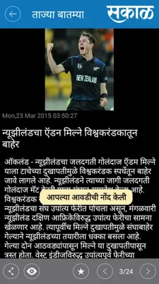 Sakal android App screenshot 1