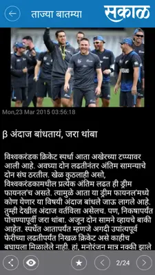 Sakal android App screenshot 2