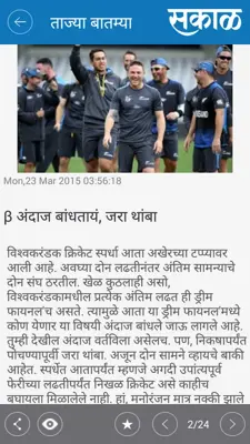 Sakal android App screenshot 3