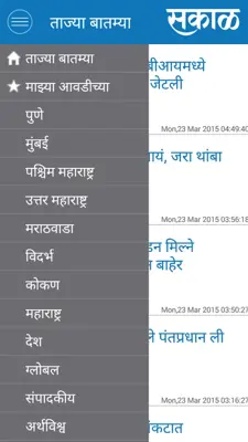 Sakal android App screenshot 4