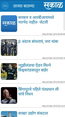 Sakal android App screenshot 5